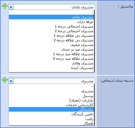 پتانسیل دسته بندی مشتری در نرم افزار CRM