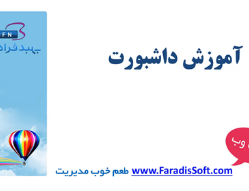 داشبورد ها و ویجت ها