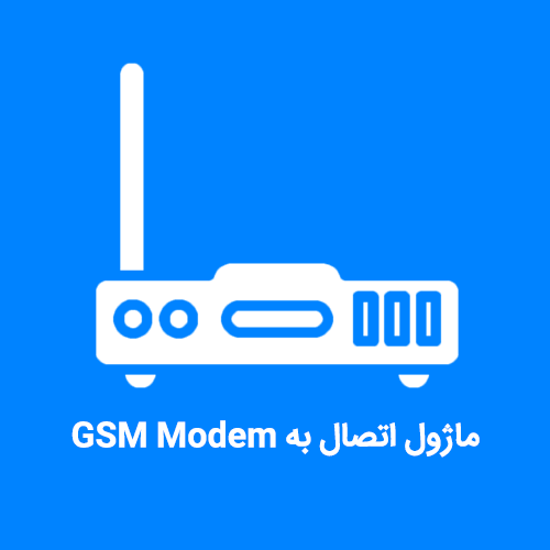 در انتظار تصویر محصول ماژول اتصال به GSM Modem