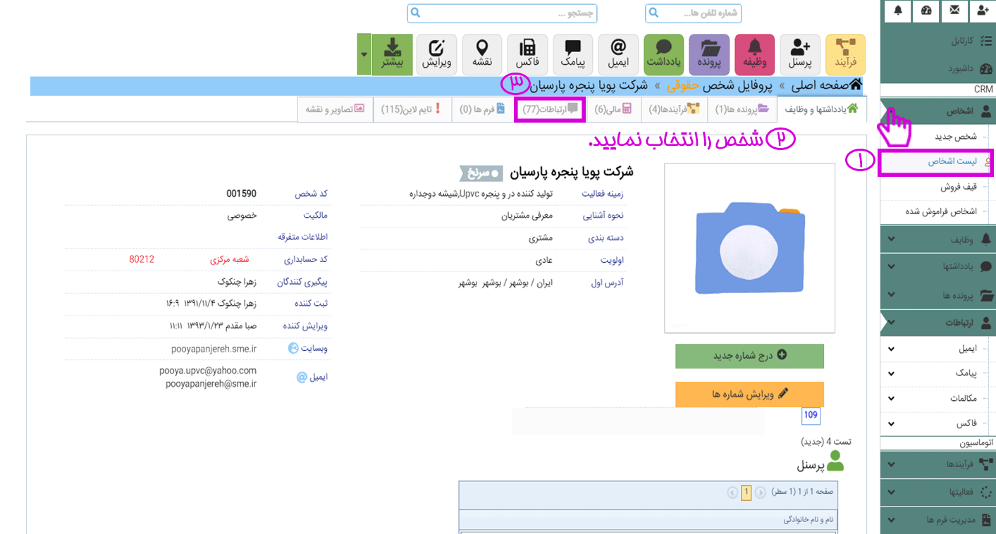 can-amount-incoming-outgoing-calls-be-reported-fradis-crm-software مشاهده تماس ها در پروفایل مشتری در نرم افزار CRM