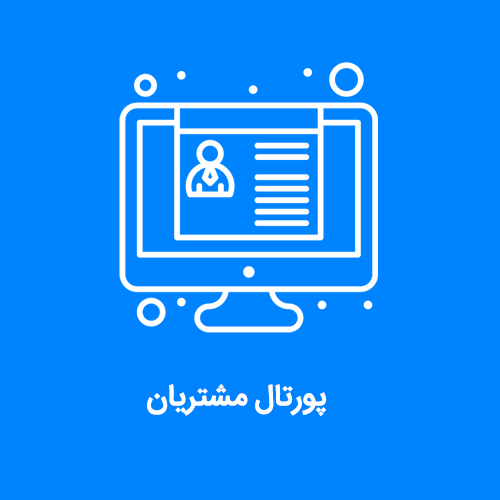 پرتال مشتریان فرادیس