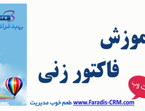 آموزش فاکتورزنی