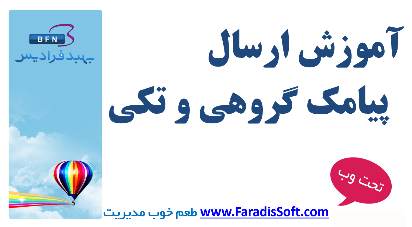 آموزش پیامک