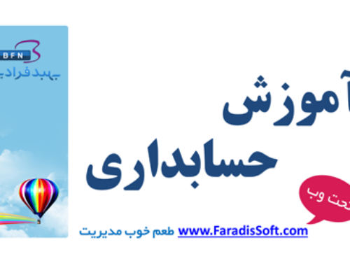 آموزش حسابداری تحت وب و خزانه داری