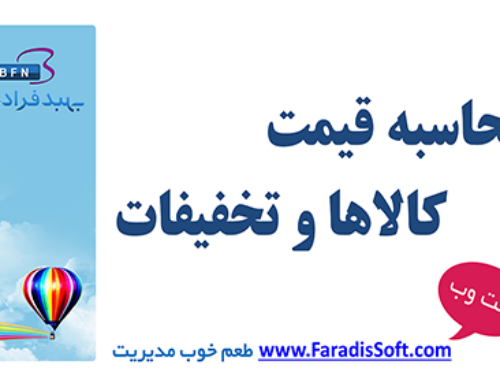 محاسبه قیمت کالاها و تخفیفات