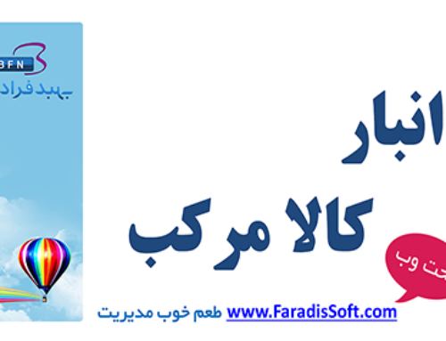انبار کالا مرکب