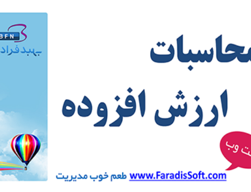 محاسبات ارزش افزوده