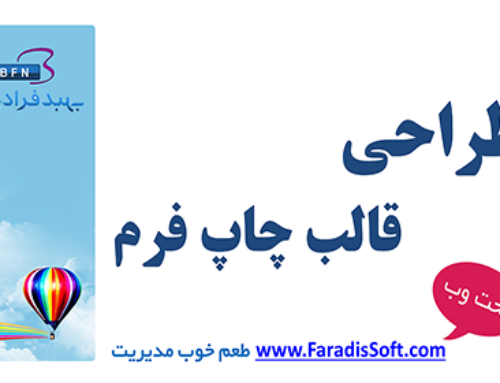 طراحی قالب چاپ فرم