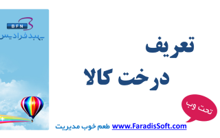 تعریف درخت کالا