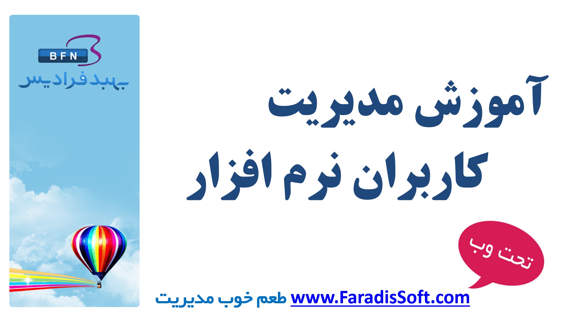 مدیریت کاربران نرم افزار
