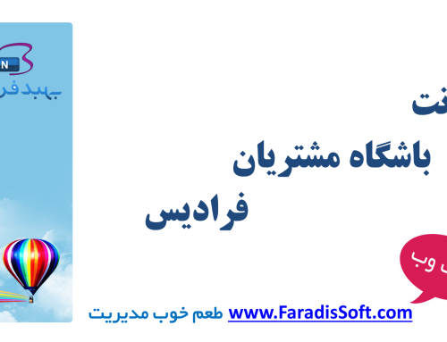 پرزنت باشگاه مشتریان فرادیس