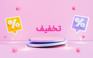 تخفیف چیست؟