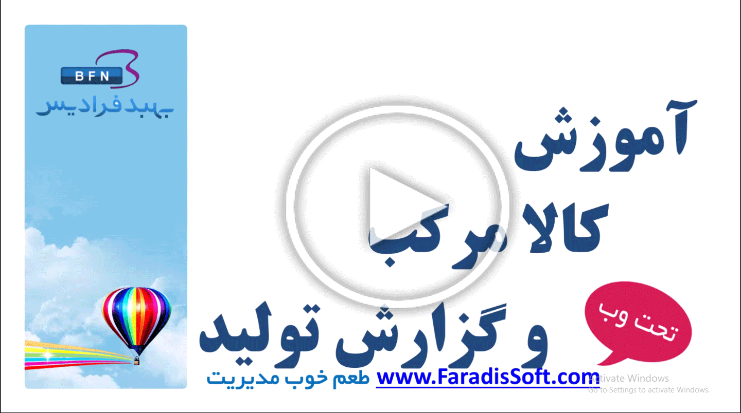 آموزش کالا مرکب و گزارش تولید