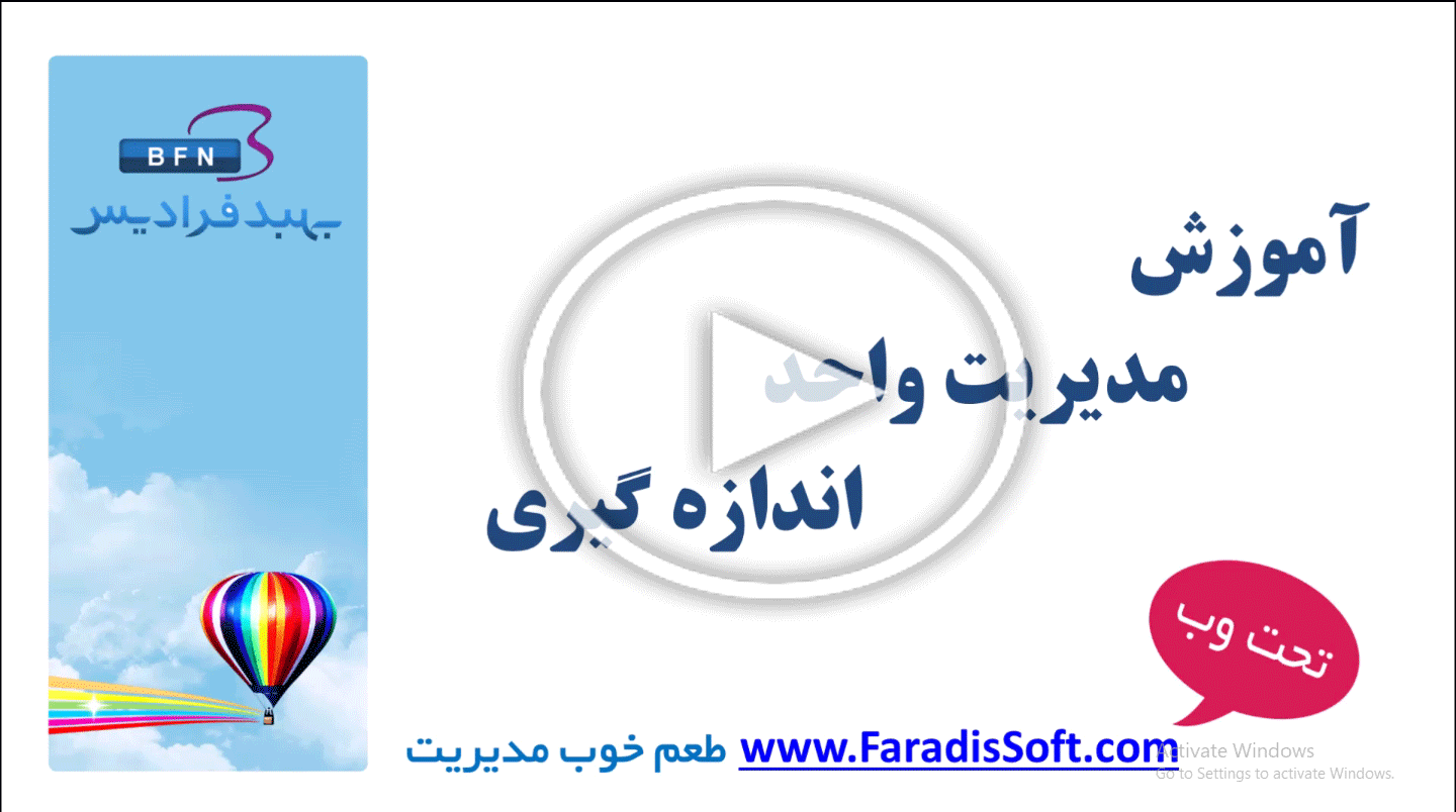 آموزش مدیریت واحد اندازه گیری