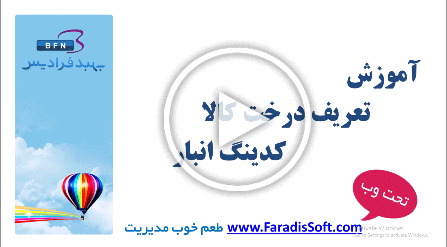 آموزش تعریف درخت کالا کدینگ انبار