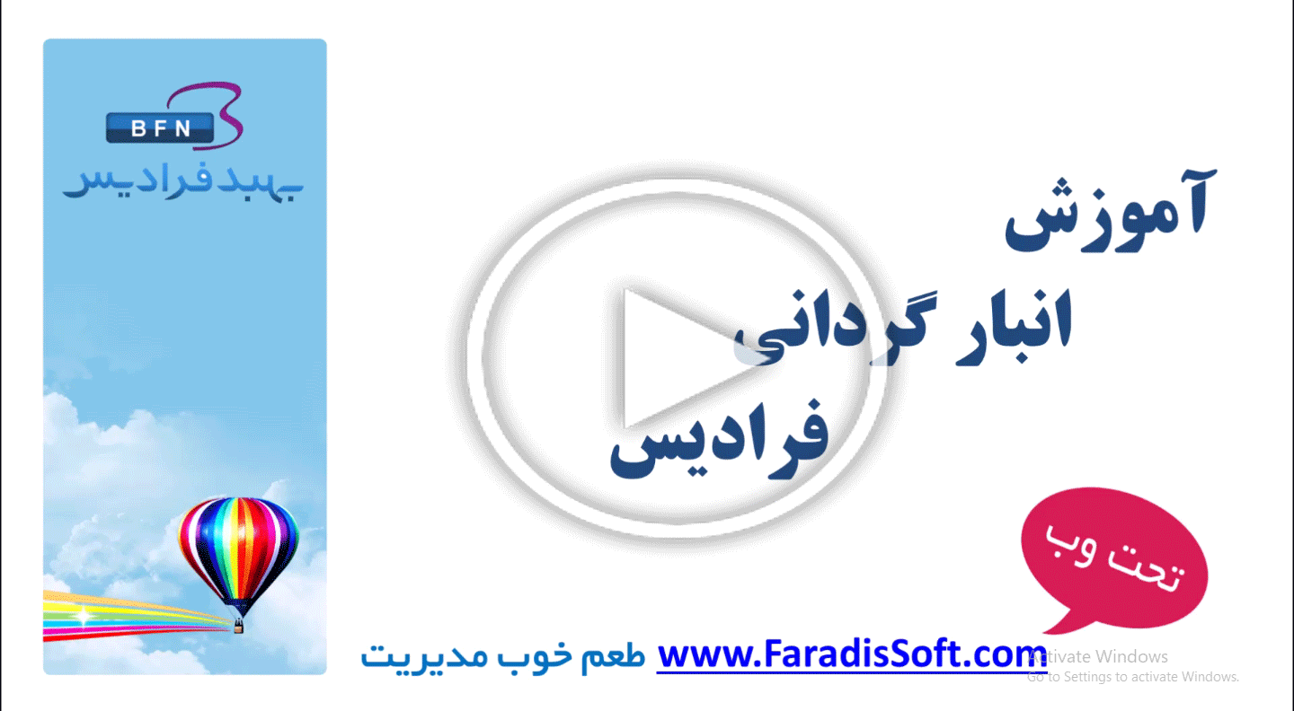 آموزش انبارگردانی فرادیس