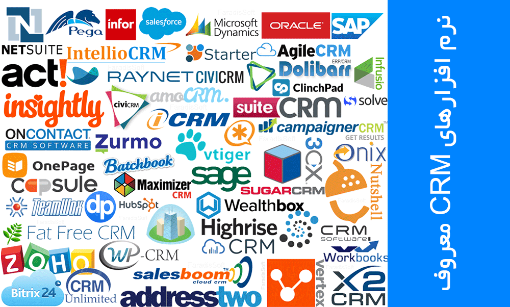 best-crm-soft نرم افزارهای CRM معروف