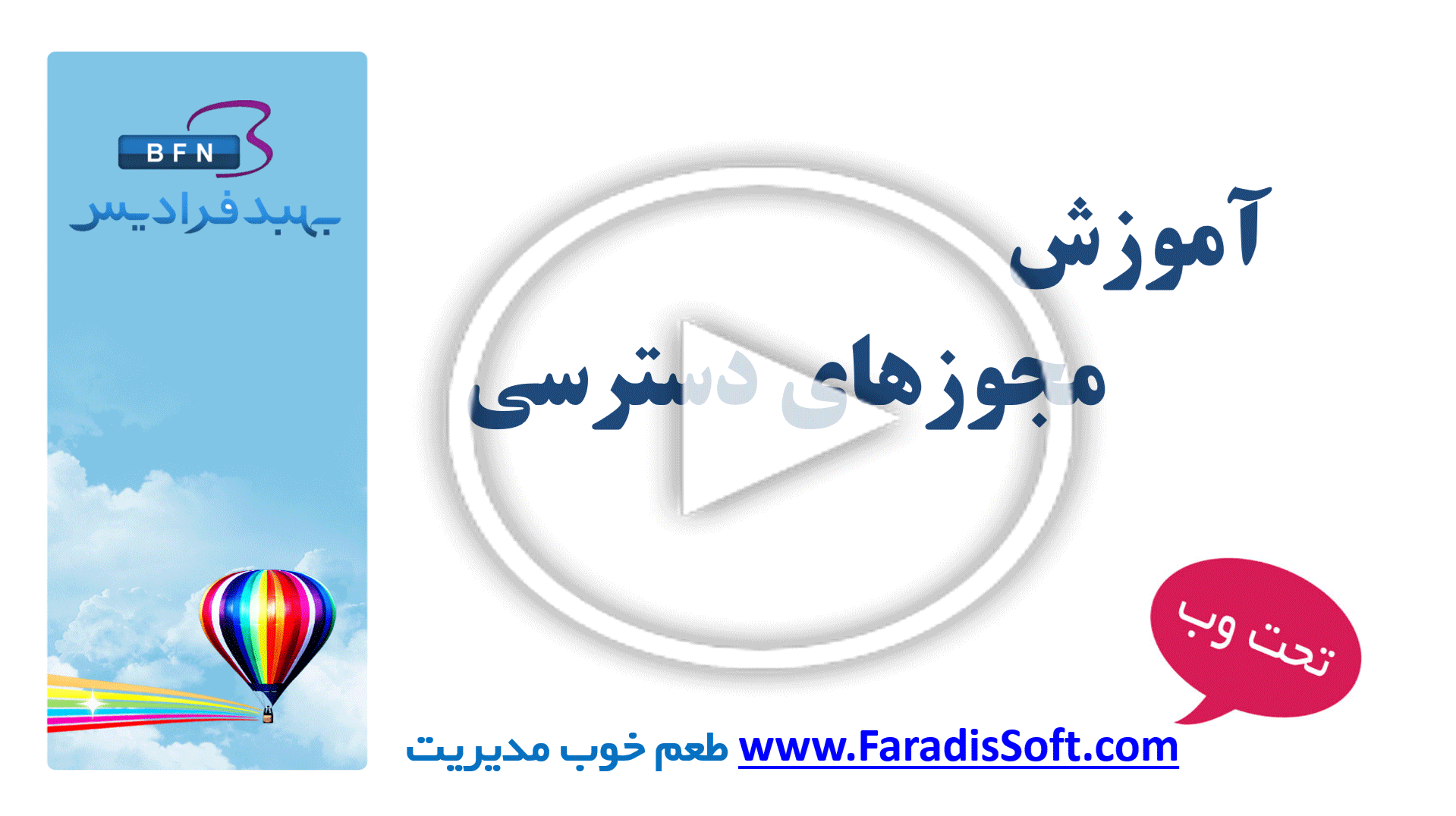 آموزش مجوز های دسترسی