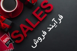 فرآیند فروش راهنمای کامل ۷ مرحله ای