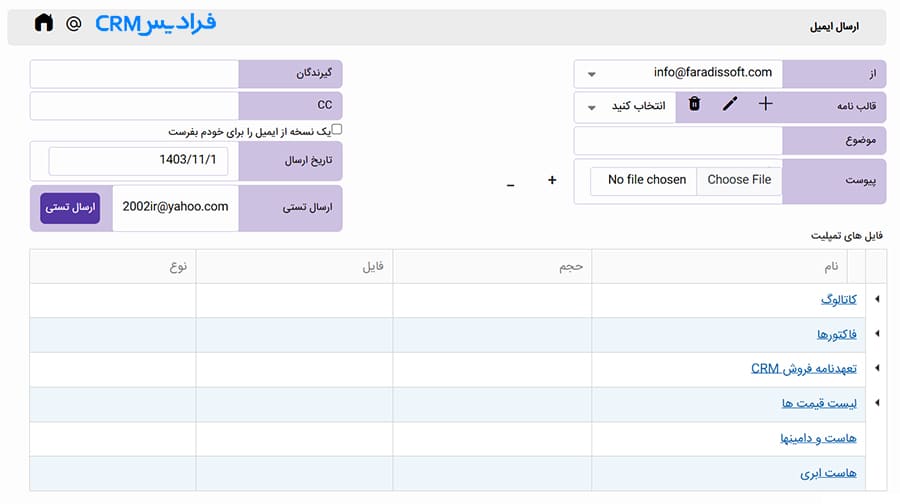 Email-Marketing-CRM امکانات نرم افزار بازاریابی ایمیلی