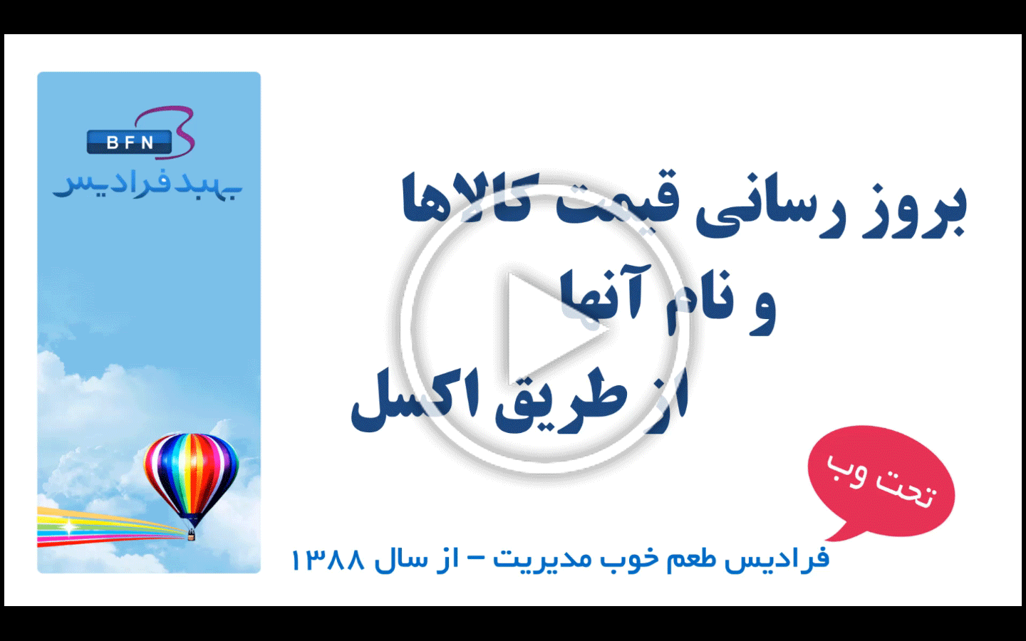 بروزرسانی قیمت کالاها و نام آنها از طریق اکسل
