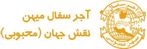 آجر سفال میهن