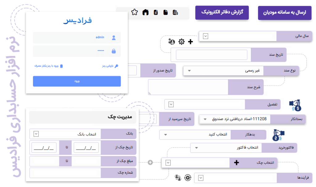 Accounting-Software-Faradis نرم افزار حسابداری فرادیس