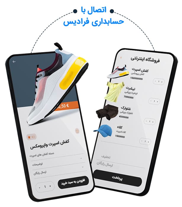 Connect-Onlineshop-Accounting-Software-Faradis اتصال نرم افزار حسابداری فرادیس با فروشگاه اینترنتی