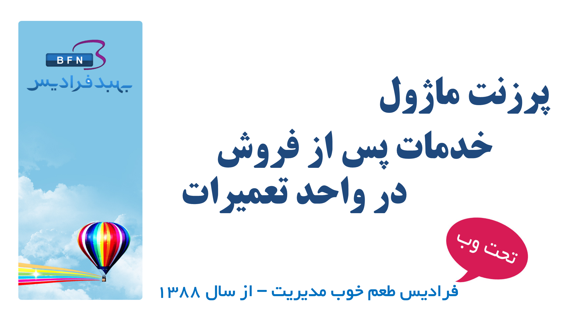 نرم افزار مدیریت واحد تعمیرات و خدمات پس از فروش