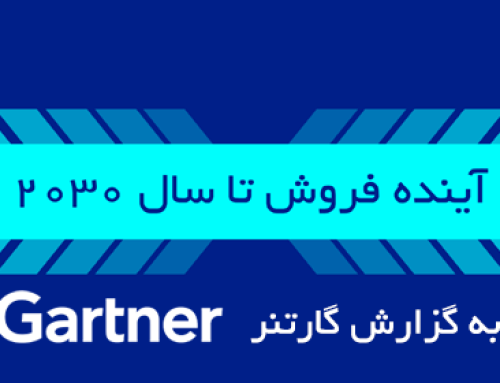 آینده فروش تا سال ۲۰۳۰ به گزارش گارتنر و چالش مدیران ارشد فروش در آینده