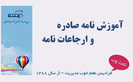 آموزش نامه صادره و ارجاعات