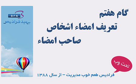 تعریف امضا اشخاص صاحب امضا در نرم افزار دبیرخانه