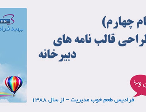 آموزش طراحی قالب نامه‌های اداری دبیرخانه