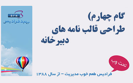 آموزش طراحی قالب نامه در نامه‌های اداری