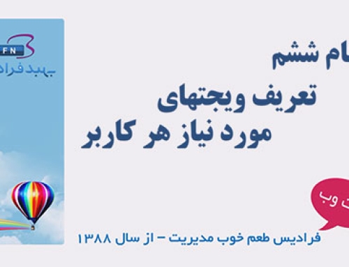تعریف ویجتهای مورد نیاز هر کاربر در نرم افزار دبیرخانه