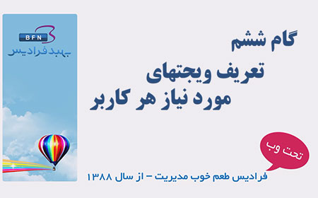 تعریف ویجتهای مورد نیاز هر کاربر در نرم افزار دبیرخانه