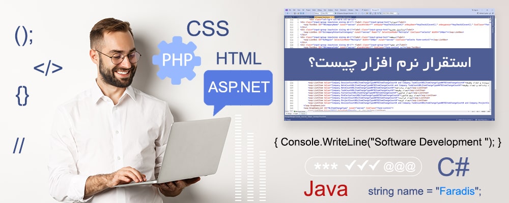 استقرار نرم افزار چیست؟ راهنمای کامل 2026