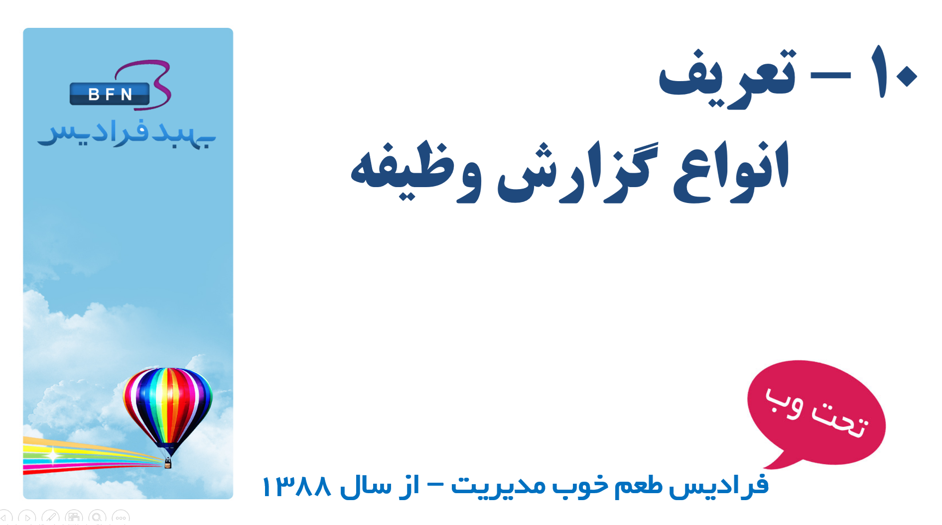 تعریف انواع گزارش وظیفه