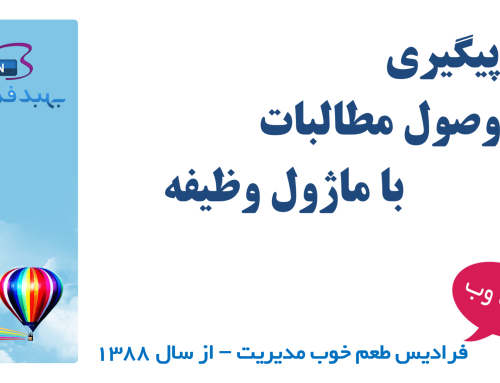 ۴-پیگیری وصول مطالبات با ماژول وظیفه