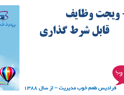 ۶-ویجت وظایف قابل شرط گذاری