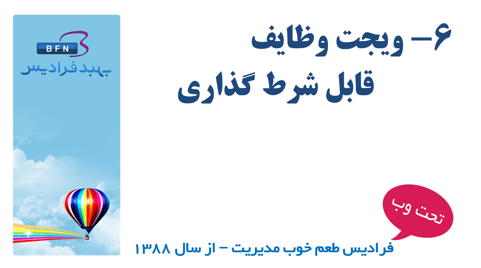 ویجت وظایف قابل شرط گذاری