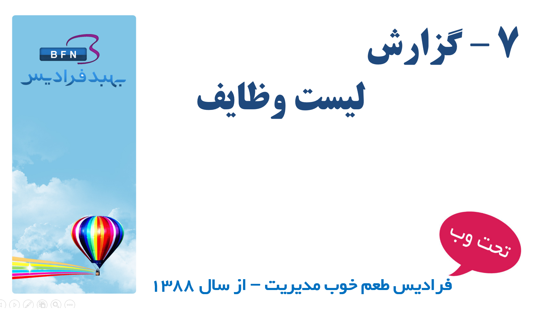 گزارش لیست وظایف