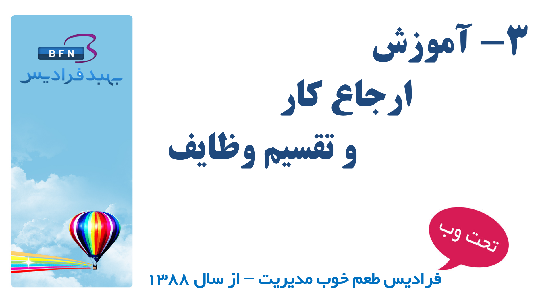 آموزش ارجاع کار و تقسیم وظایف