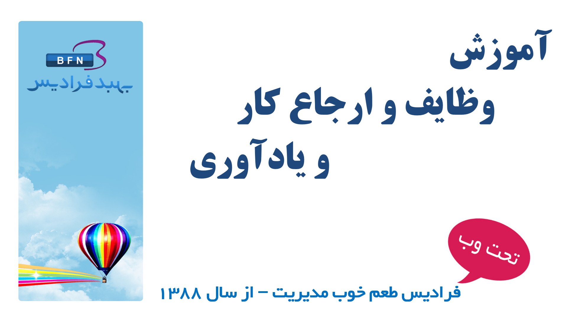 آموزش وظایف