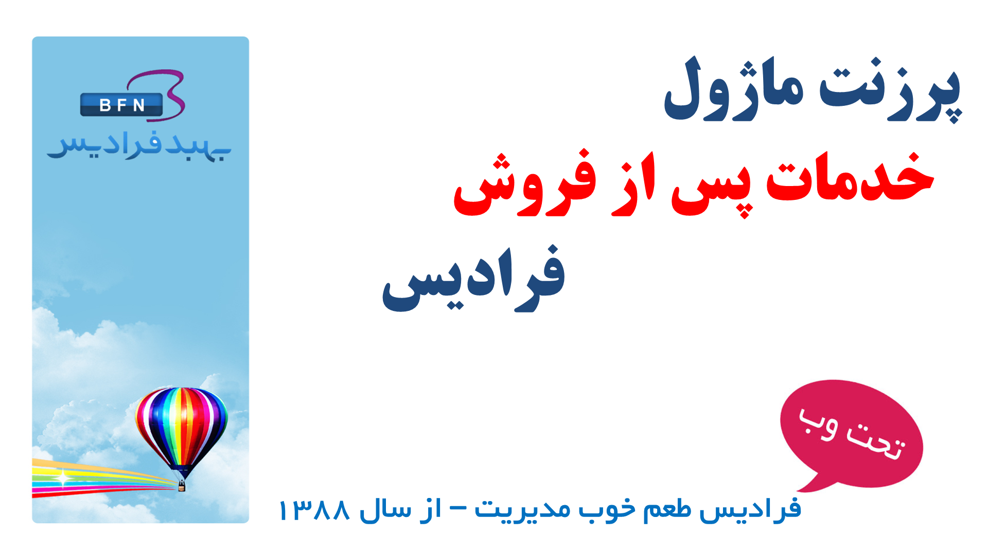 پرزنت نرم افزار خدمات پس از فروش