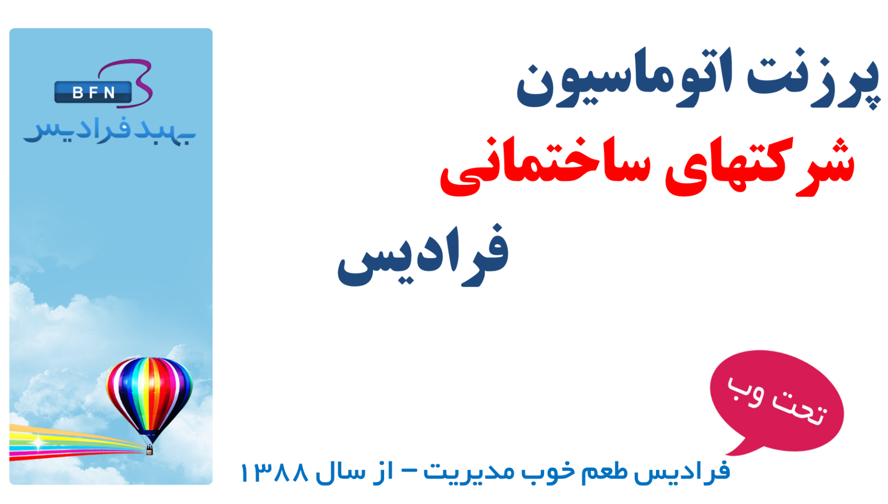 پرزنت_نرم_افزار_ساختمان_
